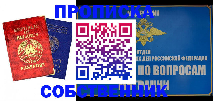 прописка штамп в Чистополье